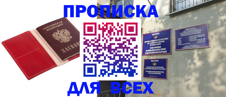 прописка штамп в Кинешме